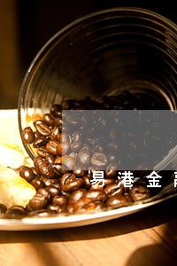 易港金融车抵贷逾期 易港金融车抵贷逾期