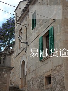 易融贷逾期什么意思