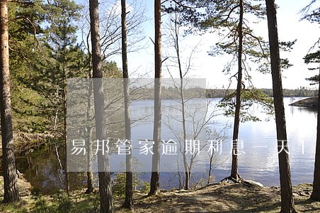 易邦管家逾期利息一天1000 易邦管家逾期利息一天1000