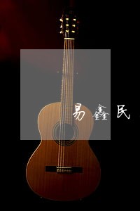 易鑫民生金租逾期了怎么办 易鑫民生金租逾期了怎么办