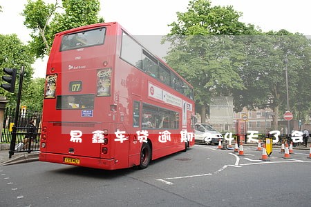 易鑫车贷逾期24天了会上门吗 易鑫车贷逾期24天了会上门吗