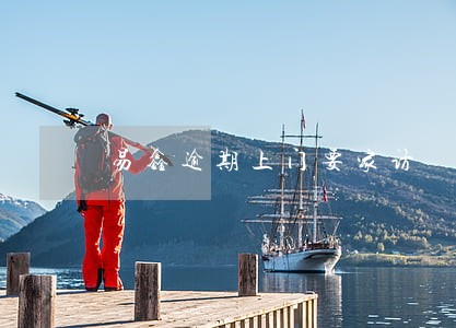 易鑫逾期上门要家访 易鑫逾期上门要家访