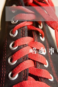 昭通市昭阳区人民法院地址