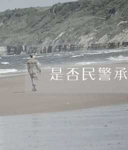 是否民警承担法律责任 是否民警承担法律责任
