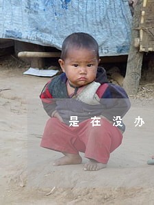 是在没办法了逾期5个网贷 是在没办法了逾期5个网贷