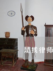 是找律师好 是找律师好