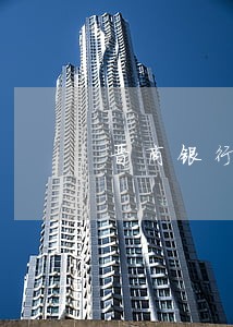 晋商银行信用卡逾期通知单位 晋商银行信用卡逾期通知单位