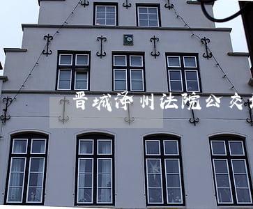 晋城泽州法院公交站 晋城泽州法院公交站