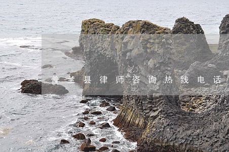 普兰县律师咨询热线电话