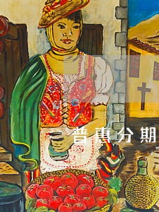 普惠分期逾期14天后果 普惠分期逾期14天后果