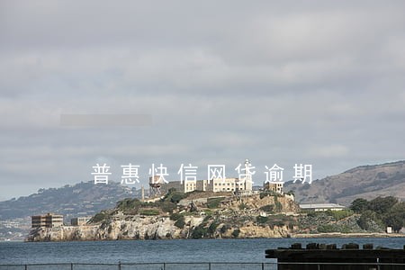 普惠快信网贷逾期