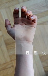 普惠快信逾期17天后果 普惠快信逾期17天后果
