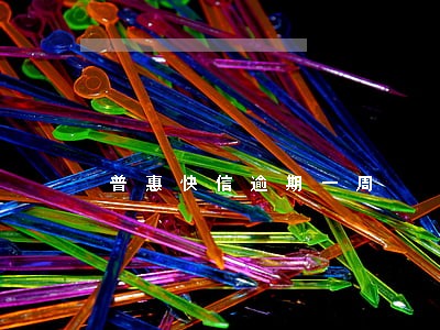 普惠快信逾期一周