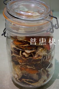 普惠快信逾期两个月了 普惠快信逾期两个月了