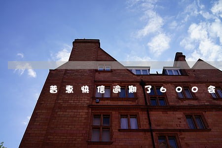 普惠快信逾期了600会怎么样