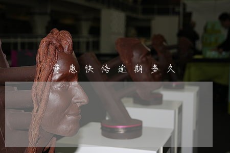 普惠快信逾期多久 普惠快信逾期多久