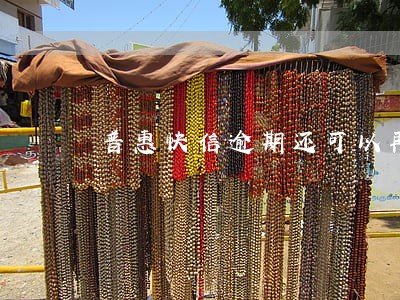 普惠快信逾期还可以再次申请吗