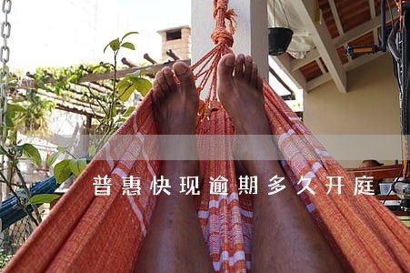 普惠快现逾期多久开庭 普惠快现逾期多久开庭