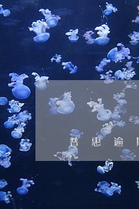 普惠逾期500天还款 普惠逾期500天还款