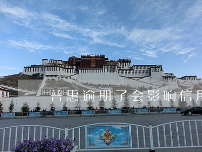 普惠逾期了会影响信用卡吗 普惠逾期了会影响信用卡吗