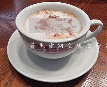 普惠逾期会爆通信录吗