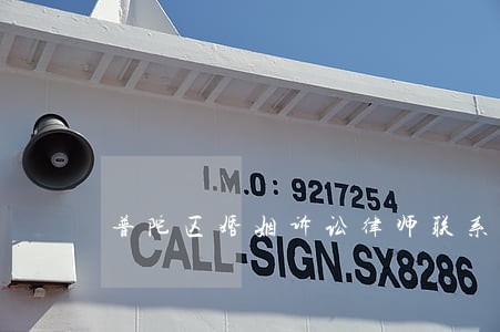 普陀区婚姻诉讼律师联系方式 普陀区婚姻诉讼律师联系方式
