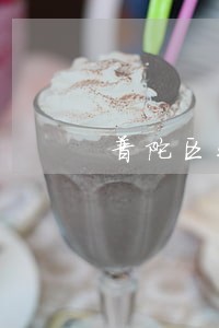 普陀区特别厉害的公司法律师律所 普陀区特别厉害的公司法律师律所