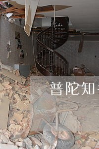 普陀知名宅基地拆迁纠纷律师 普陀知名宅基地拆迁纠纷律师