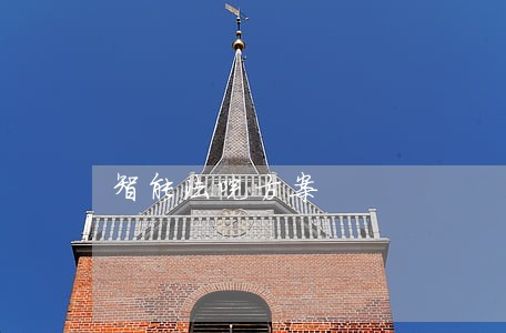 智能法院方案 智能法院方案