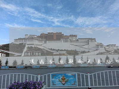 暖鑫贷逾期两天套路吗 暖鑫贷逾期两天套路吗