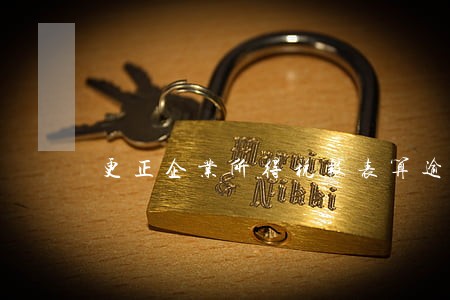 更正企业所得税报表算逾期吗 更正企业所得税报表算逾期吗