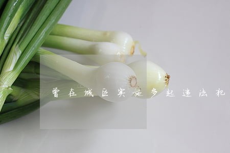 曾在城区实施多起违法犯罪活动 曾在城区实施多起违法犯罪活动