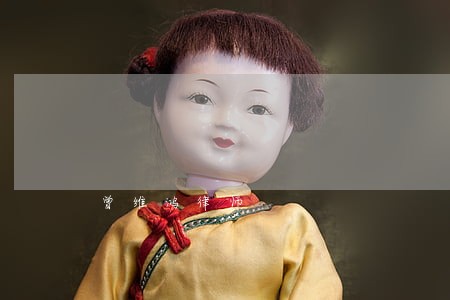 曾维鸿律师 曾维鸿律师