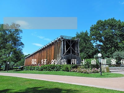 最好的信用卡逾期案例