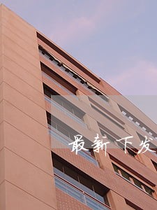 最新下发的钢铁产能置换条例 最新下发的钢铁产能置换条例