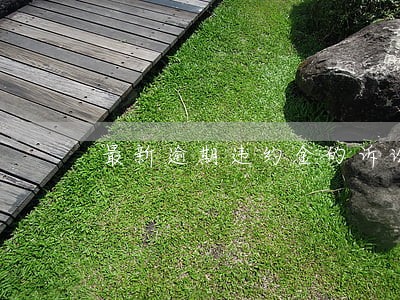 最新逾期违约金的诉讼时效 最新逾期违约金的诉讼时效