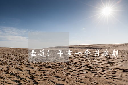 最近5年有一个月逾期 最近5年有一个月逾期
