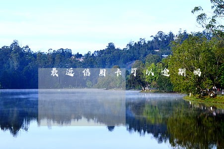 最近信用卡可以逾期吗 最近信用卡可以逾期吗