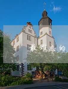 最难忘的法律援助电话 最难忘的法律援助电话