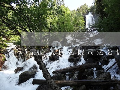 最高人民法院司法公信力何在 最高人民法院司法公信力何在