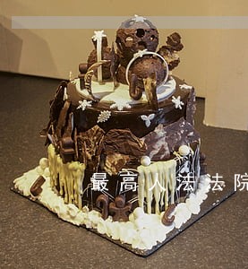 最高人法法院网上书店 最高人法法院网上书店