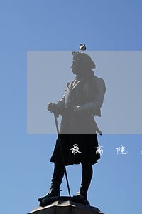 最高院关于合同法逾期 最高院关于合同法逾期