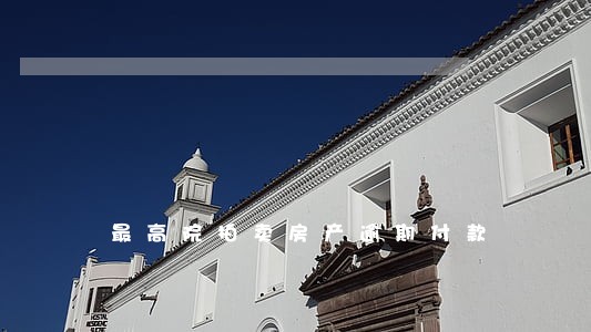 最高院拍卖房产逾期付款 最高院拍卖房产逾期付款