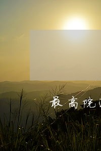 最高院逾期利息的法律规定 最高院逾期利息的法律规定