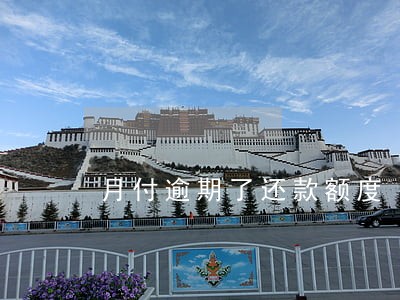 月付逾期了还款额度 月付逾期了还款额度