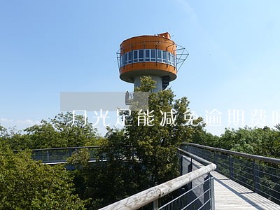 月光足能减免逾期费吗