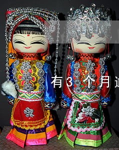 有3个月逾期状态不超过90天 有3个月逾期状态不超过90天