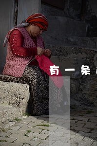 有一条逾期记录影响贷款吗 有一条逾期记录影响贷款吗