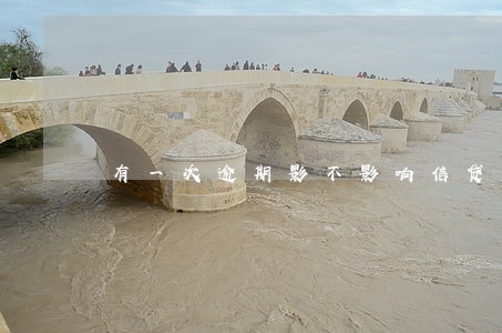 有一次逾期影不影响信贷 有一次逾期影不影响信贷