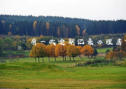 有一次逾期记录办理房贷 有一次逾期记录办理房贷